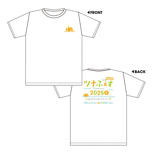 着たくなる ツナふぇすT