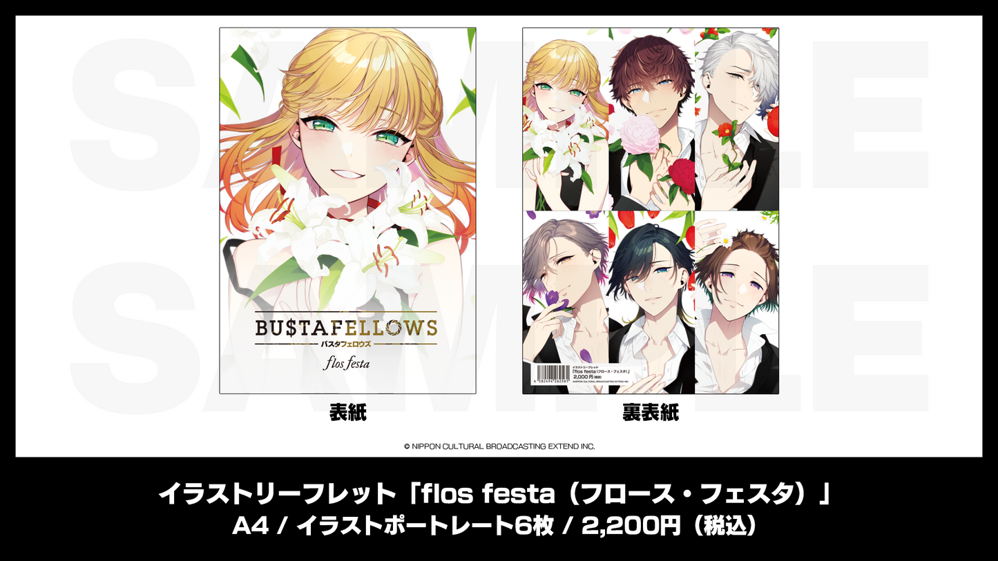イラストリーフレット「flos festa(フロース・フェスタ)」