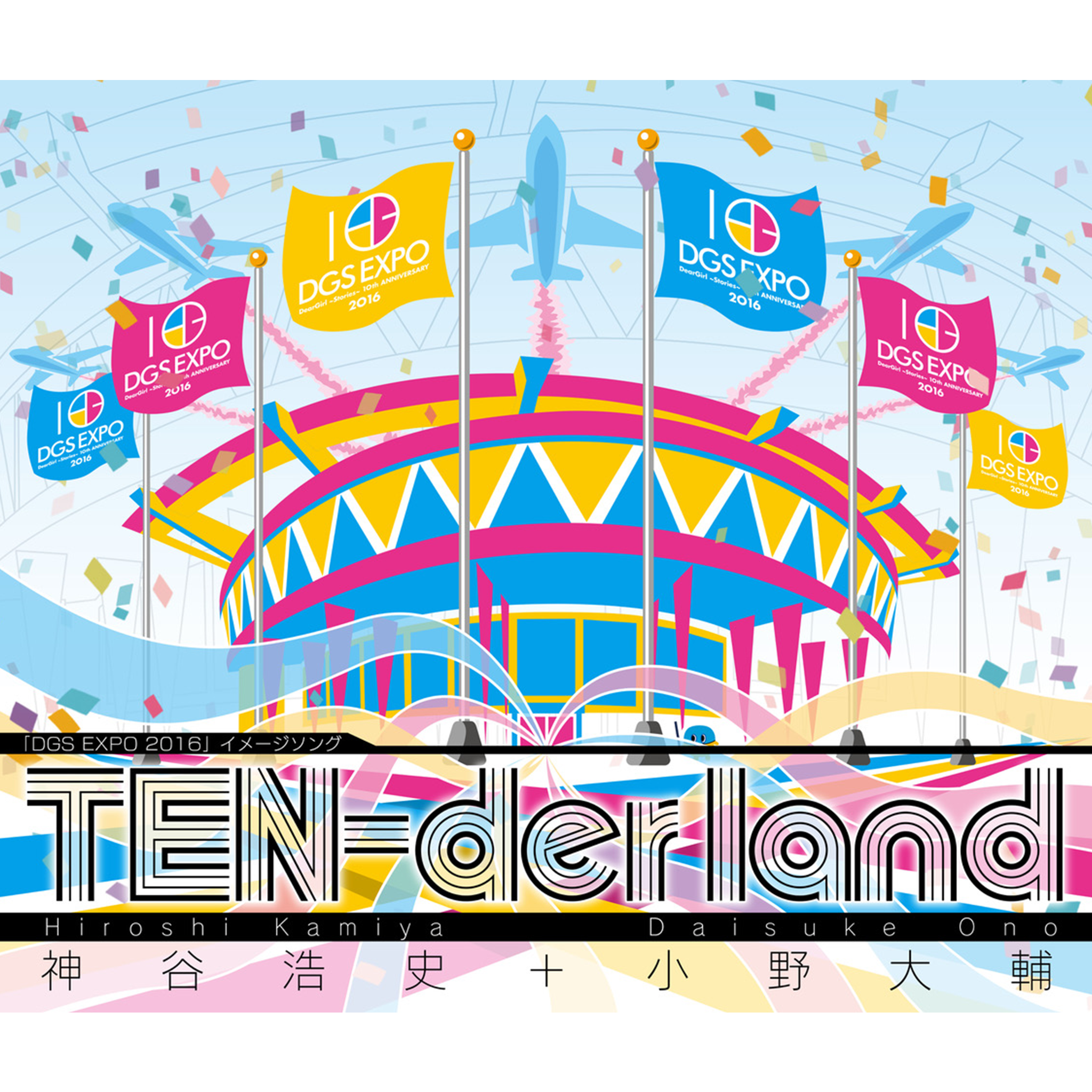 DGS EXPO 2016 テーマソングCD「TEN-der land」 – エクステンドショップ DGS EXPO 2016 テーマソングCD「TEN-der land」 – エクステンドショップ