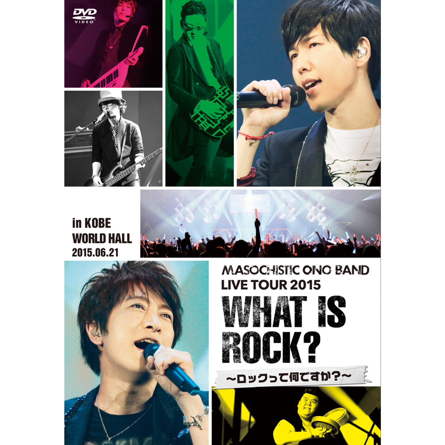 【DVD】MASOCHISTIC ONO BAND LIVE TOUR 2015 What is Rock?~ロックって何ですか?~in KOBE WORLD HALL