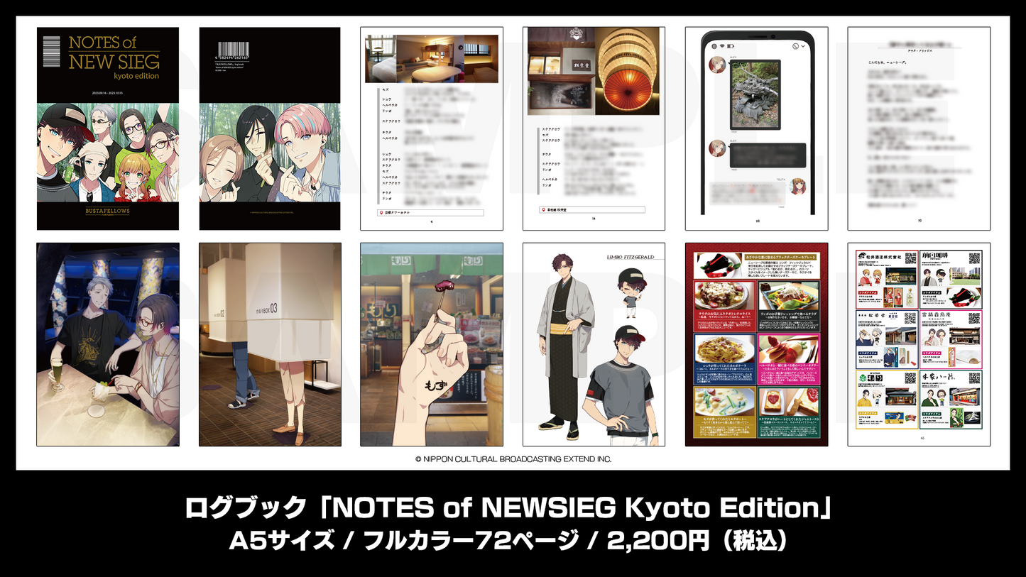 ログブック「NOTES of NEWSIEG Kyoto Edition」