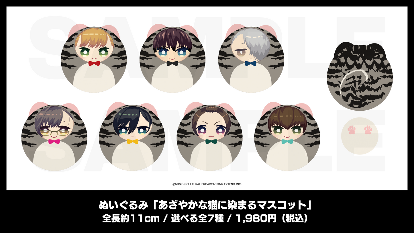 ぬいぐるみ「あざやかな猫に染まるマスコット」【スケアクロウ】