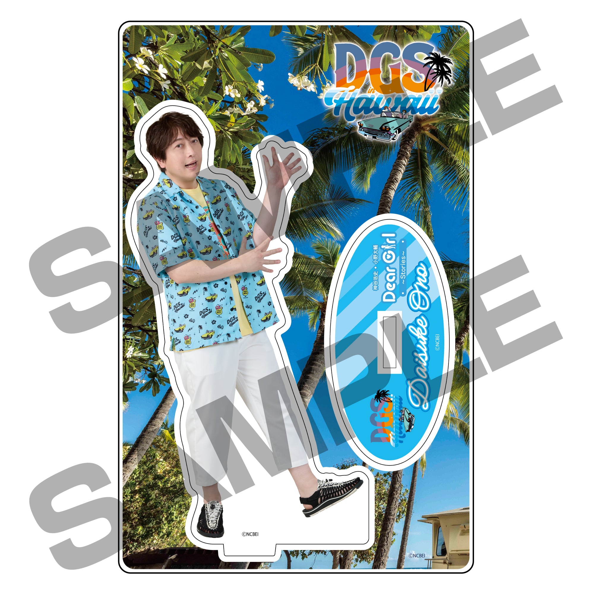 DGS in HAWAII アクリルスタンド 小野大輔 ヤシの木ver
