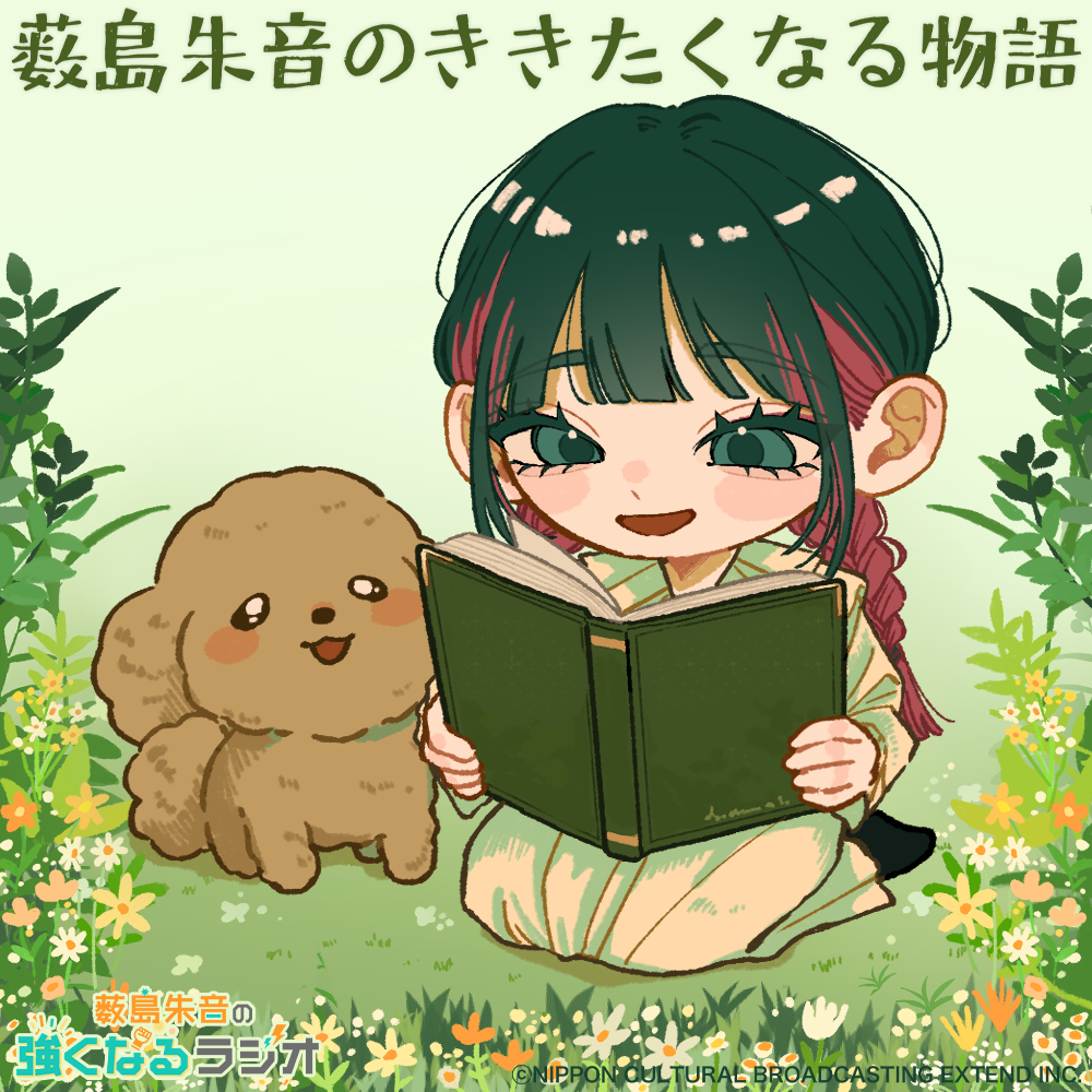 薮島朱音のききたくなる物語（特典：キービジュアルデザイン壁紙）