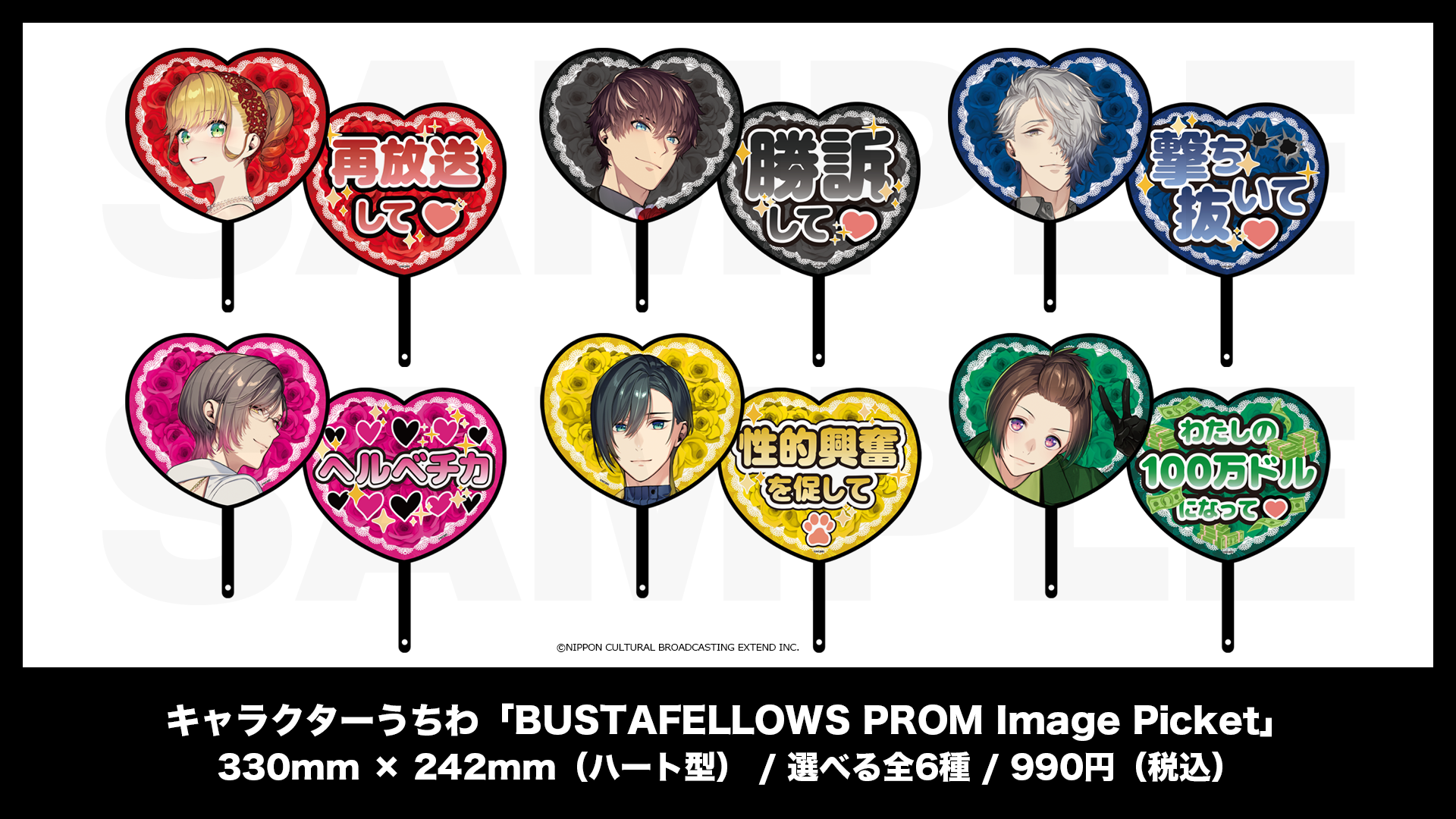 事前販売分】キャラクターうちわ「BUSTAFELLOWS PROM Image Picket