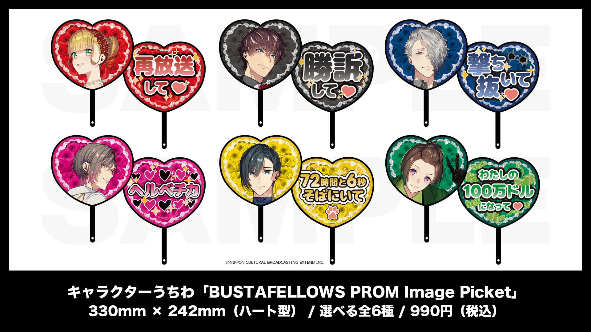 事前販売分】キャラクターうちわ「BUSTAFELLOWS PROM Image Picket