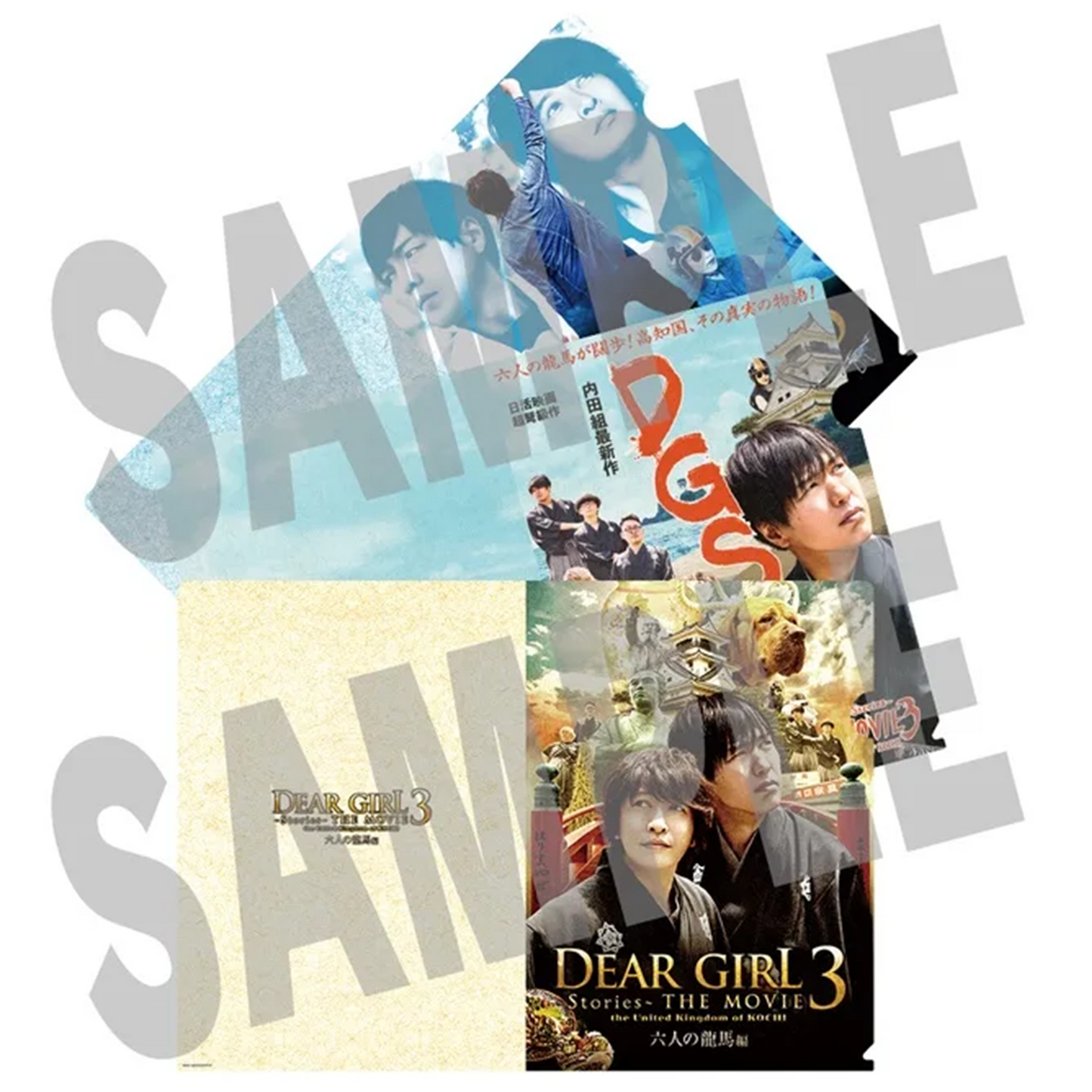 Dear Girl～Stories～THE MOVIE 3 the United Kingdom of KOCHI クリアファイルセット