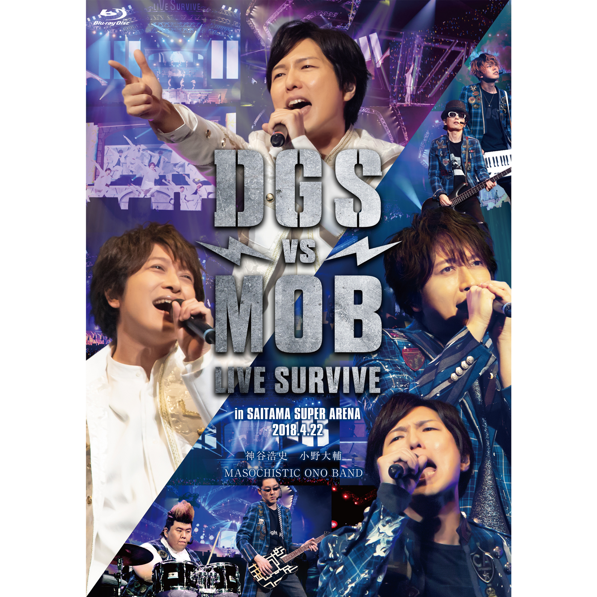 神谷浩史 ライブDVD Blu-ray】 DGS VS MOB LIVE SURVIVE – エクステンドショップ