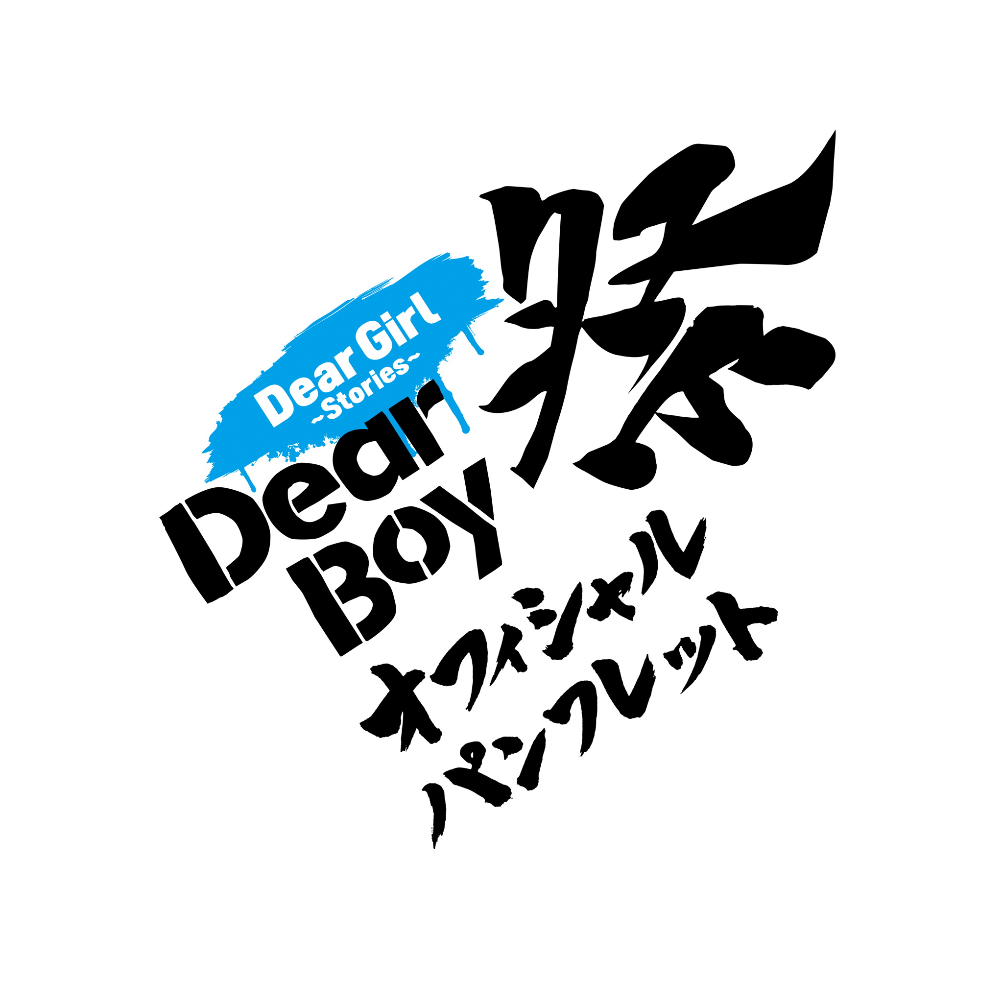 DGS イベントパンフレット 書籍・パンフレット – エクステンドショップ