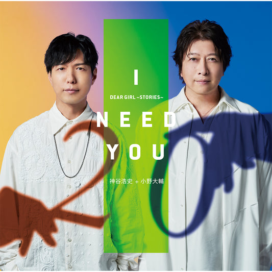 神谷浩史＋小野大輔「I Need You」