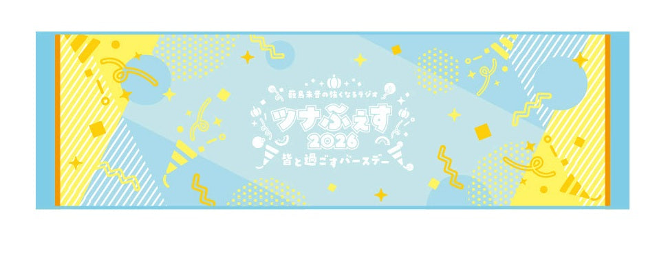 冷やしたくなるツナふぇす2026冷感タオル