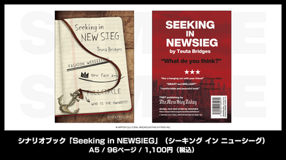 シナリオブック「Seeking in NEWSIEG」（シーキング イン ニューシーグ）