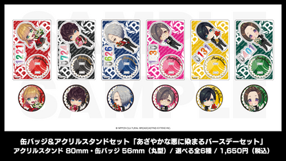 缶バッジ&アクリルスタンドセット「あざやかな悪に染まるバースデー 缶バッジ&アクリルスタンドセット「あざやかな悪に染まるバースデー