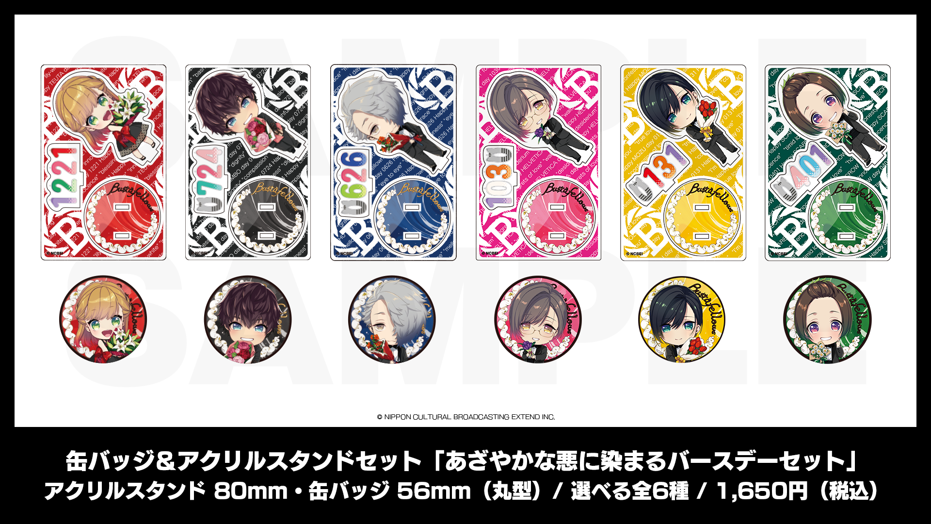 缶バッジ&アクリルスタンドセット「あざやかな悪に染まるバースデー 缶バッジ&アクリルスタンドセット「あざやかな悪に染まるバースデー