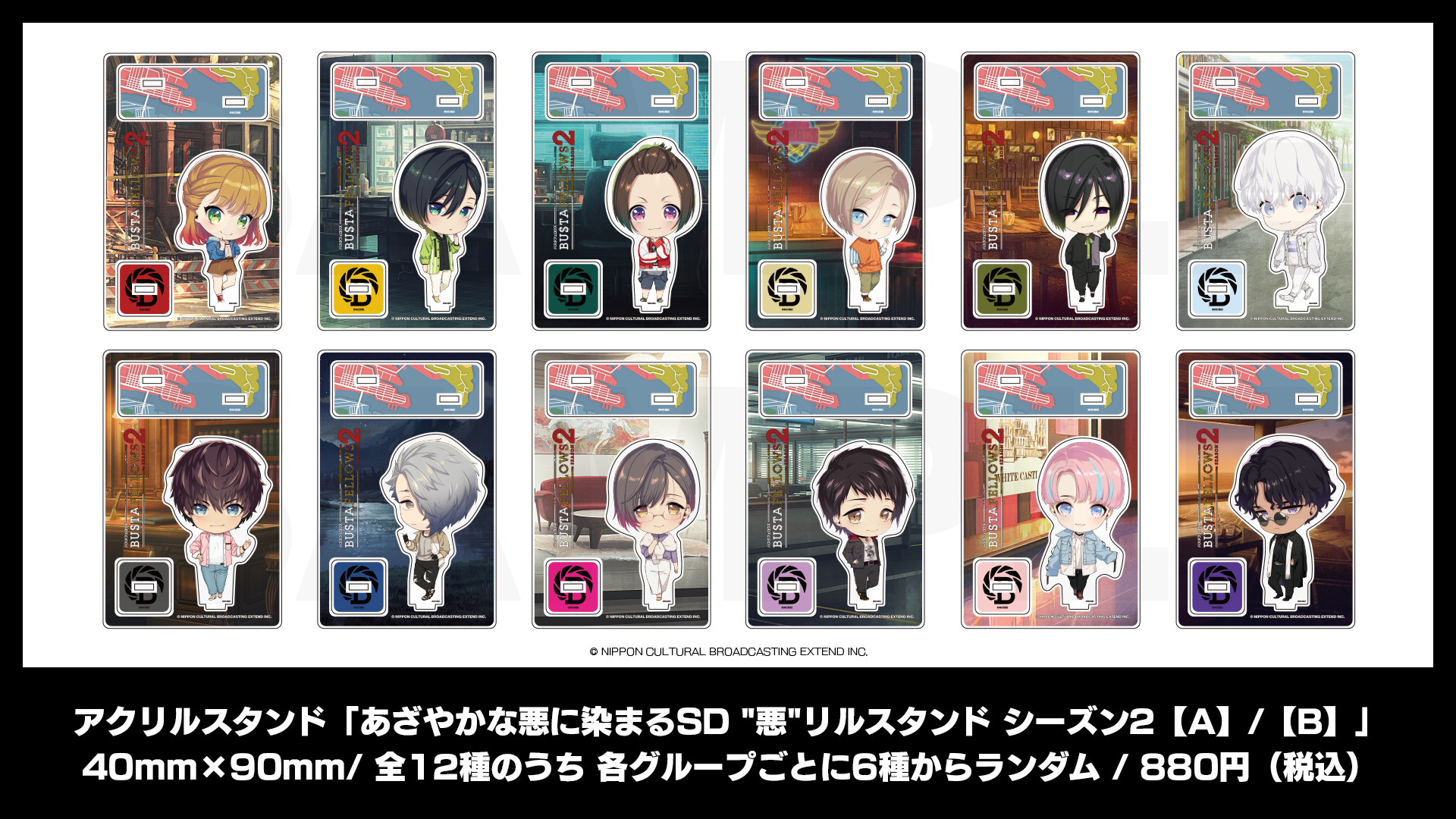 アクリルスタンド「あざやかな悪に染まるSD アクリルスタンド「あざやかな悪に染まるSD