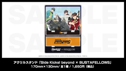 アクリルスタンド「Side Kicks! beyond × BUSTAFELLOWS」