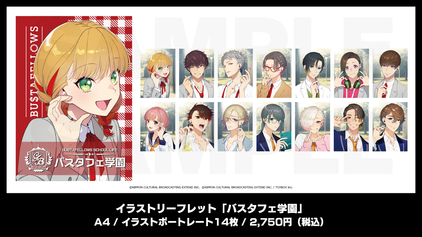 イラストリーフレット「バスタフェ学園」
