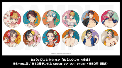 缶バッジコレクション「#バスタフェin沖縄」