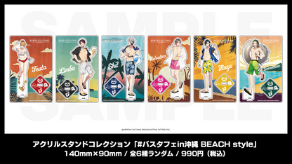 アクリルスタンドコレクション「#バスタフェin沖縄 BEACH style」
