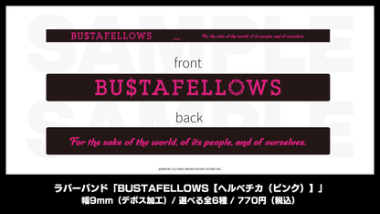 ラバーバンド「BUSTAFELLOWS【ヘルベチカ】」