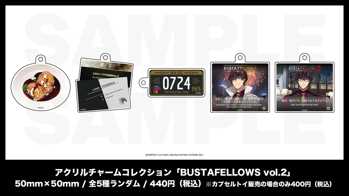 アクリルチャームコレクション「BUSTAFELLOWS vol.2」