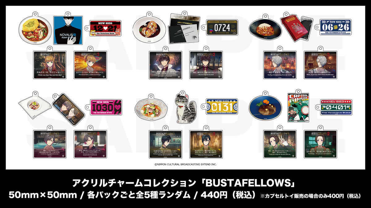 アクリルチャームコレクション「BUSTAFELLOWS vol.2」