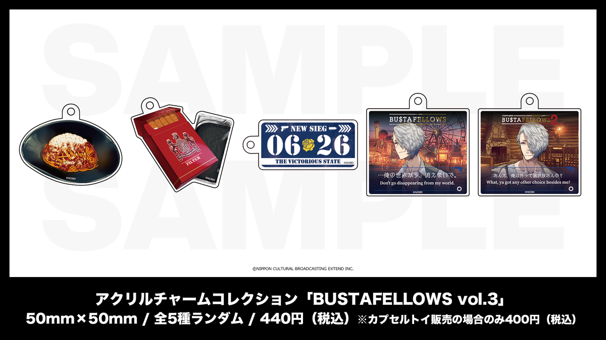 アクリルチャームコレクション「BUSTAFELLOWS vol.3」