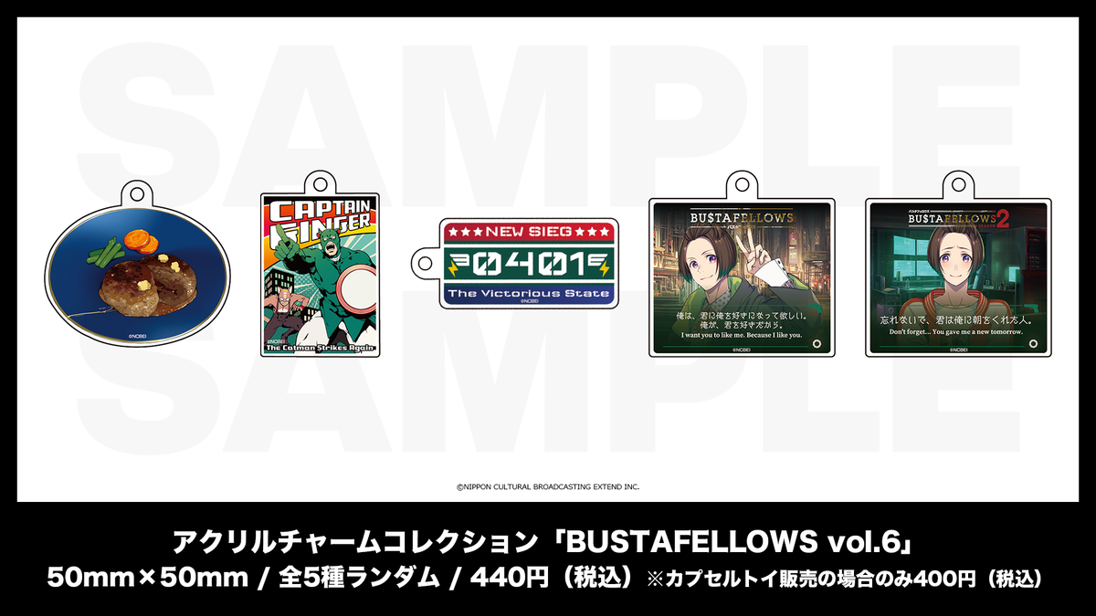 アクリルチャームコレクション「BUSTAFELLOWS vol.6」