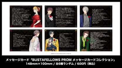 メッセージカード「BUSTAFELLOWS PROM メッセージカードコレクション」