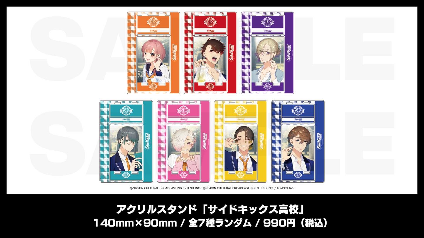 アクリルスタンド「サイドキックス高校」